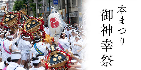 本まつり御神幸祭