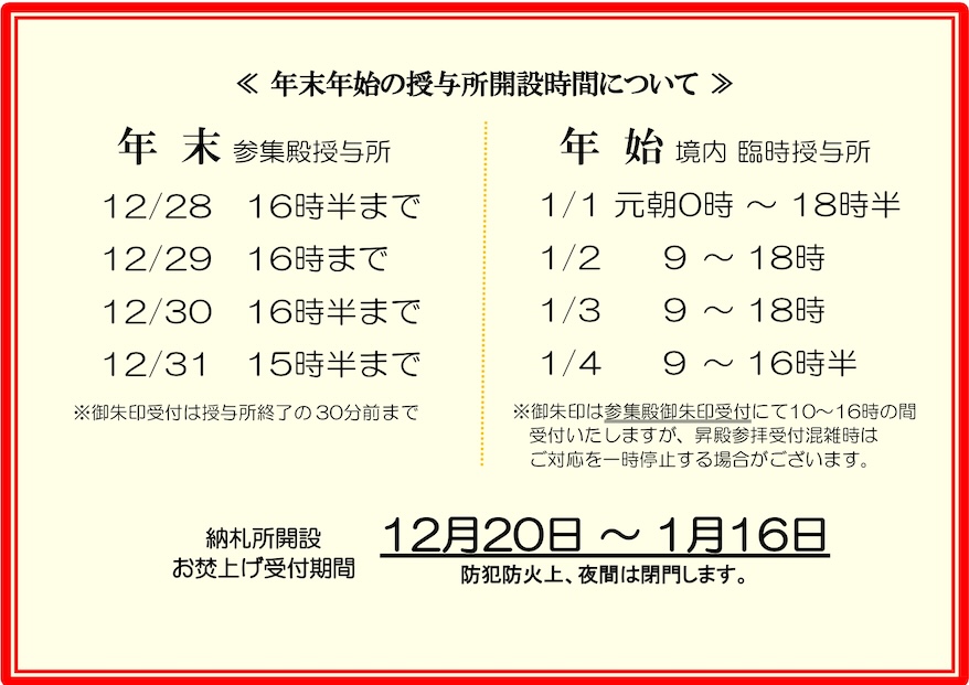 授与所の開設時間についてのお知らせ(12/25にお知らせいたします)