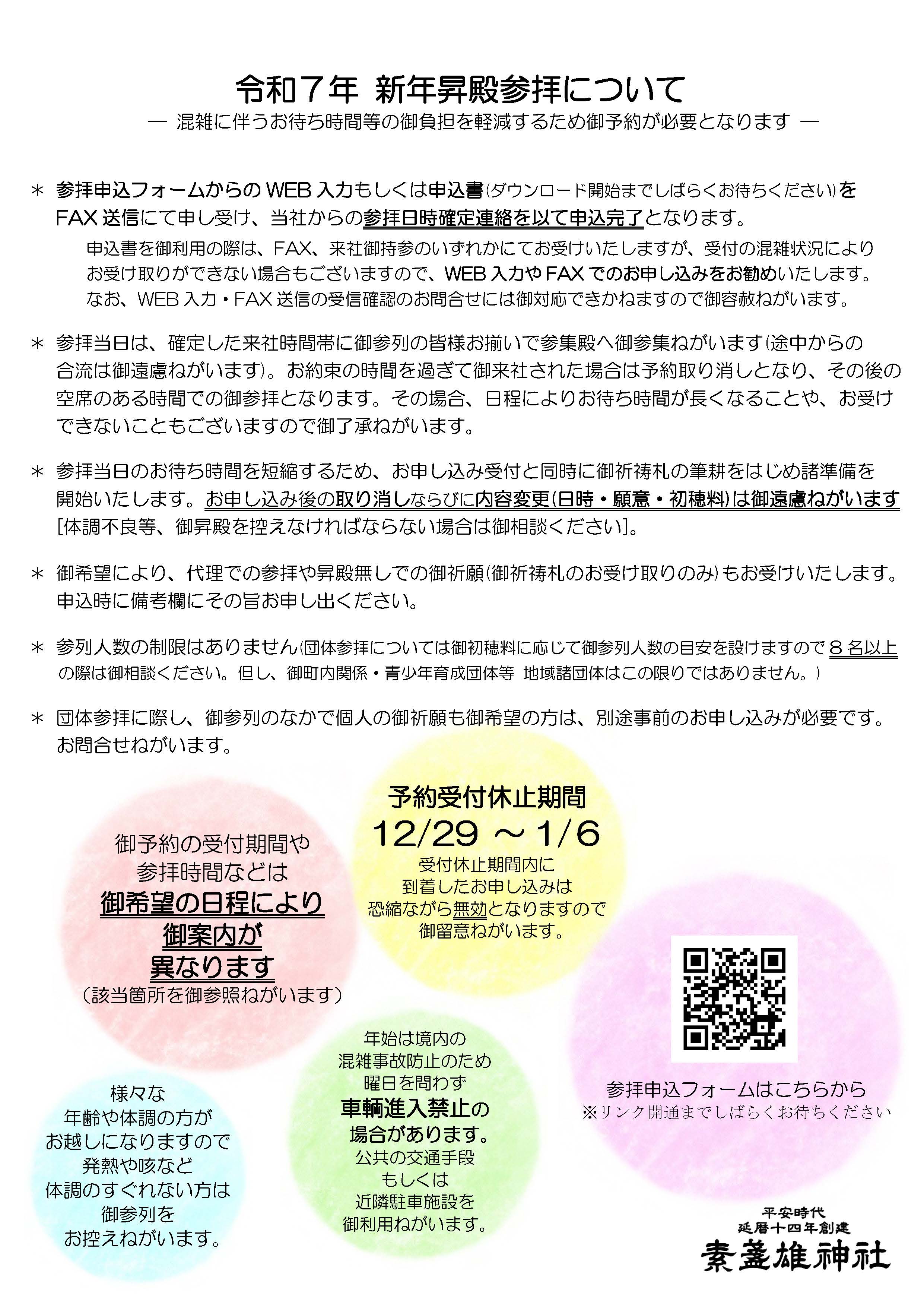 令和7年新年昇殿参拝のご案内