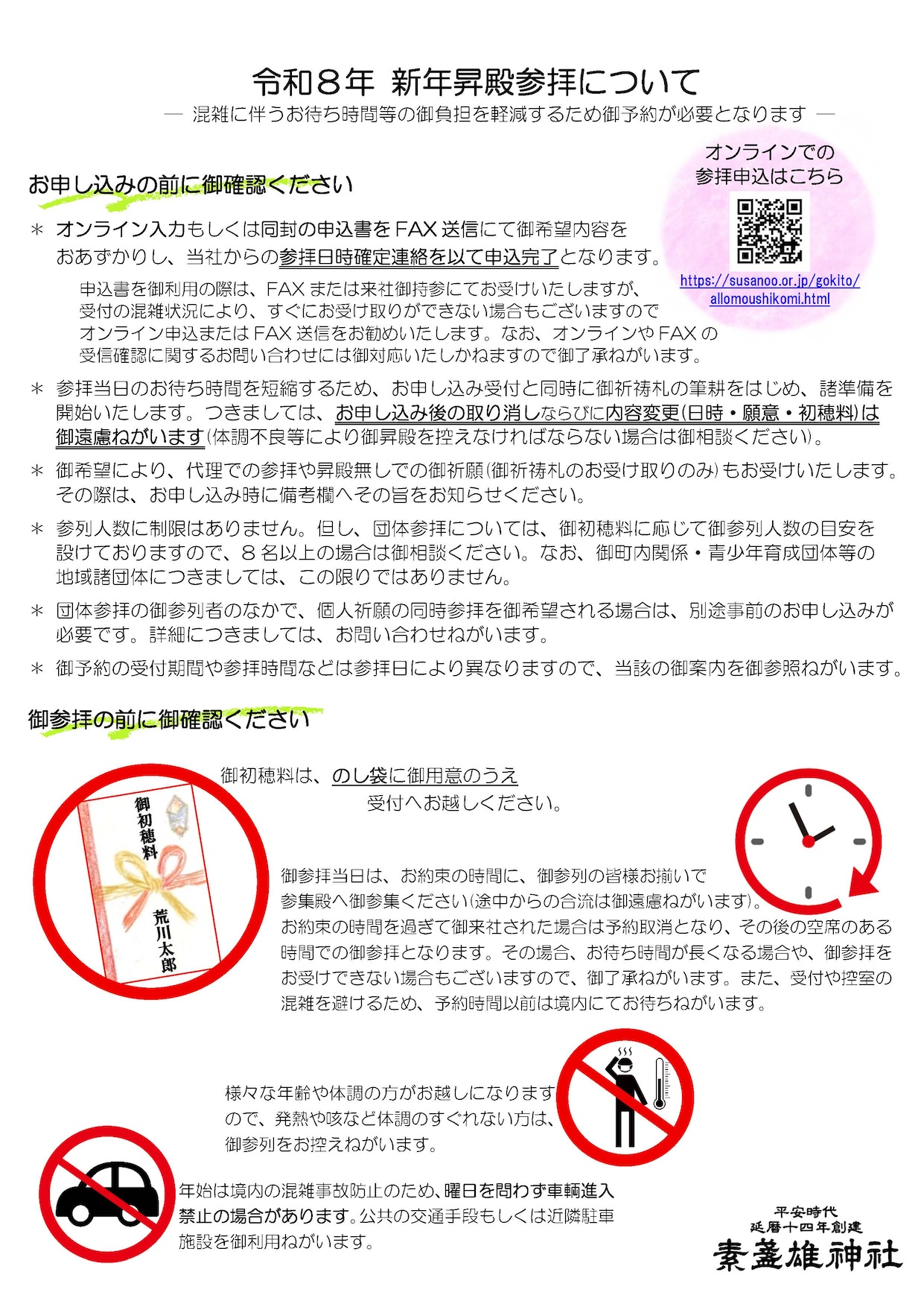 令和8年新年昇殿参拝のご案内