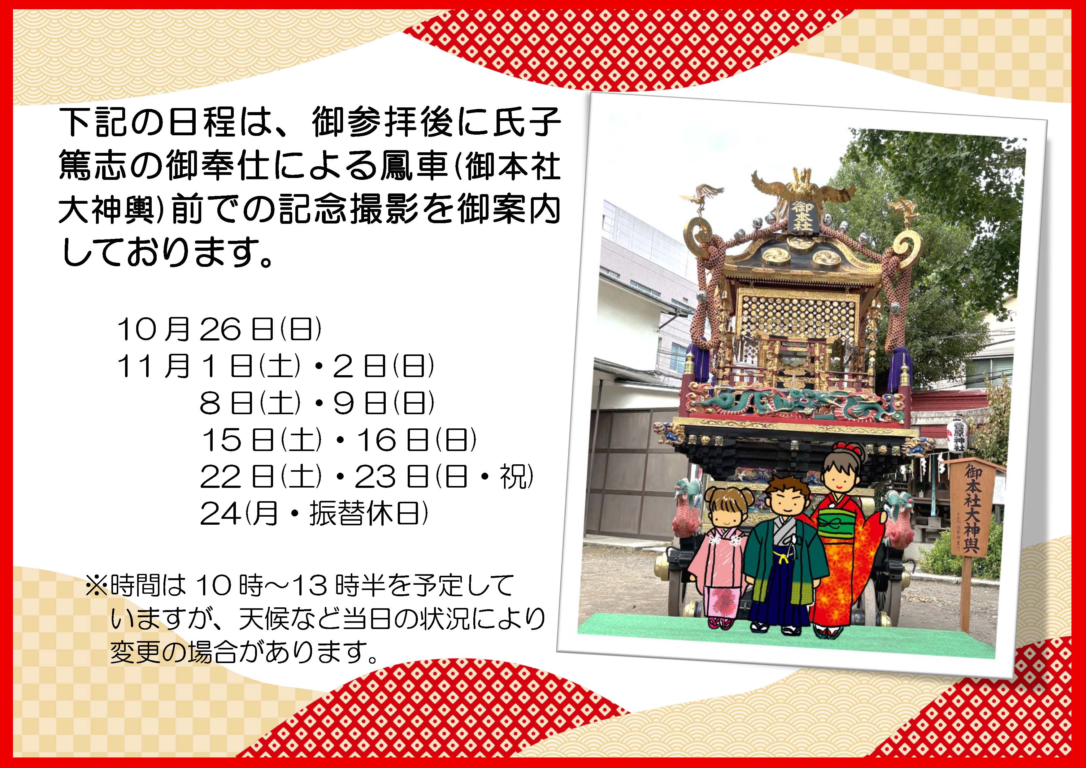 御本社記念撮影のご案内